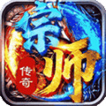 宗师传奇3中文破解版