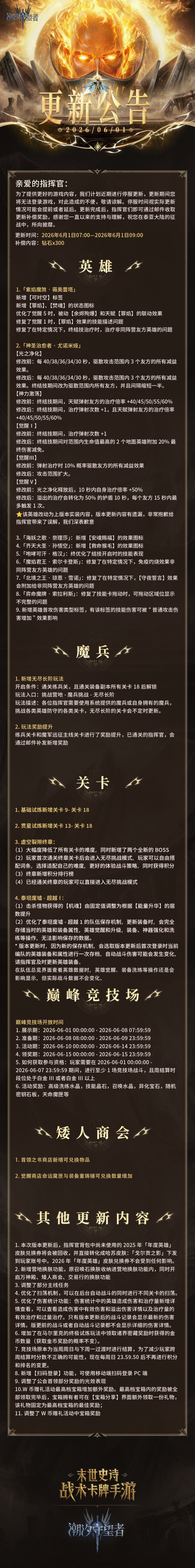 潮汐守望者6月1日版本来袭 英雄调整与新玩法同步上线