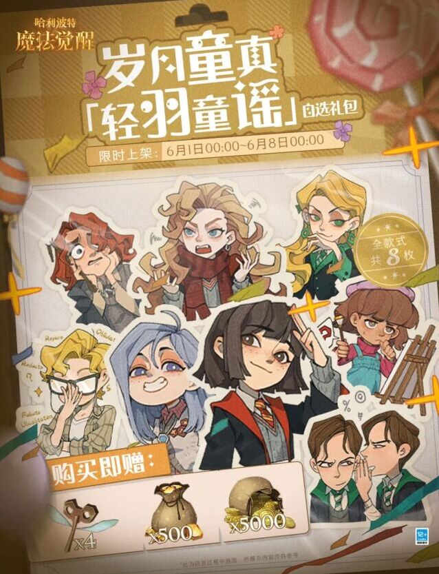 哈利波特魔法觉醒岁月童真活动上线 童趣表情与发型礼包来袭