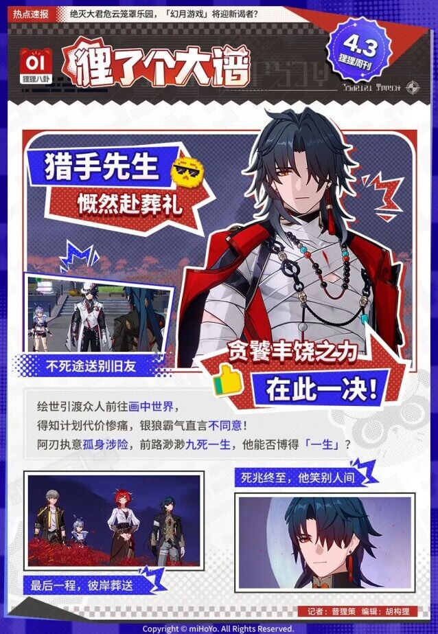 崩坏星穹铁道乐园新局势解析 多方势力交织悬念拉满