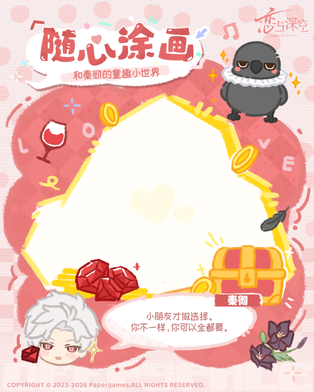恋与深空童趣创作活动开启 5.0 宇宙新版本同步上线