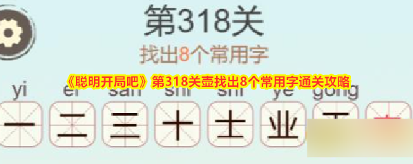 聪明开局吧关壶