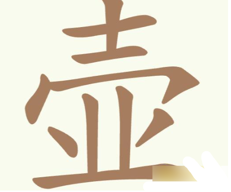 聪明开局吧常用字