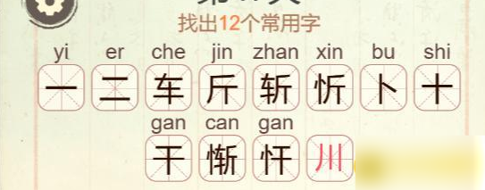 比比脑瓜子常用字