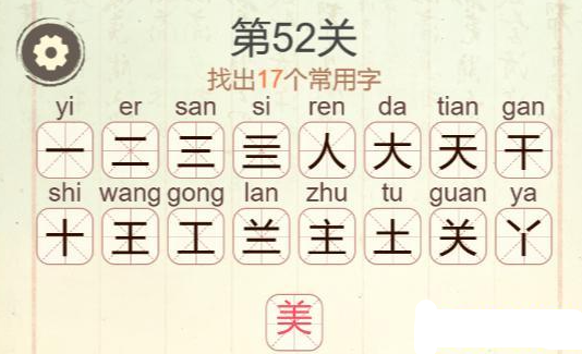 天天拼词王关美