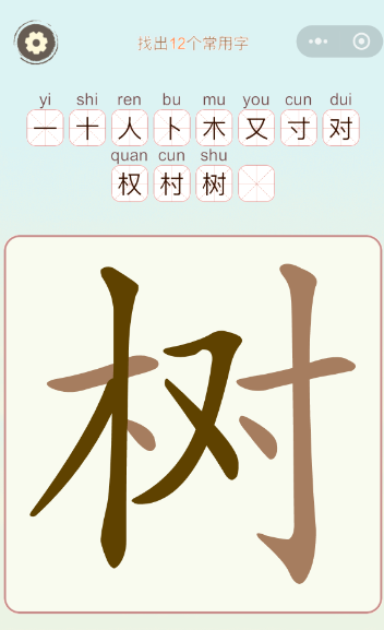 天天拼词王常用字