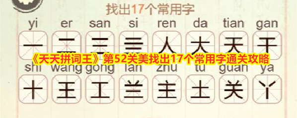 天天拼词王拼词