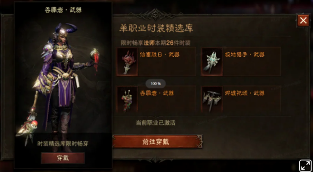 暗黑破坏神：不朽钥石