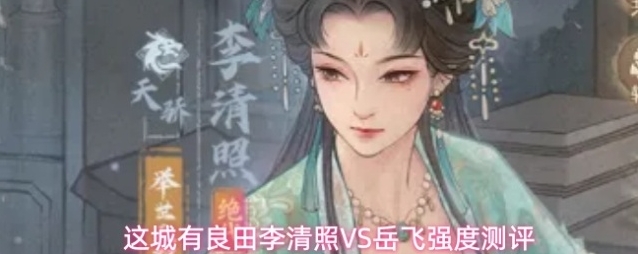 这城有良田岳飞