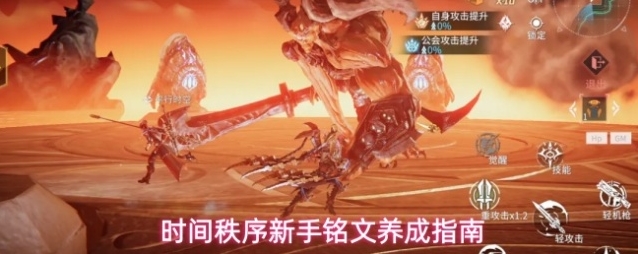 时间秩序新手铭文养成指南