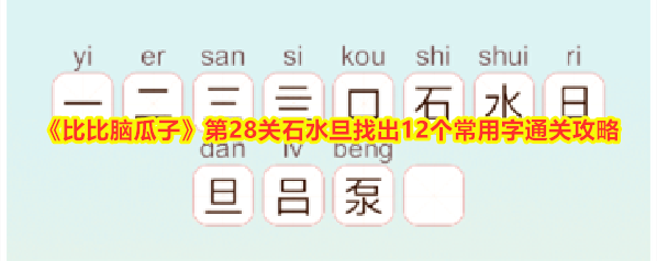比比脑瓜子比比
