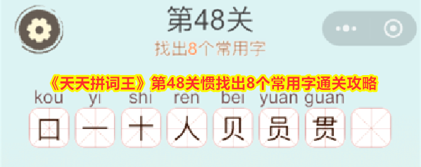 天天拼词王拼词