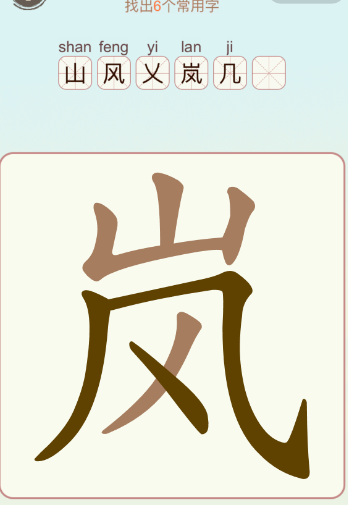 比比脑瓜子常用字