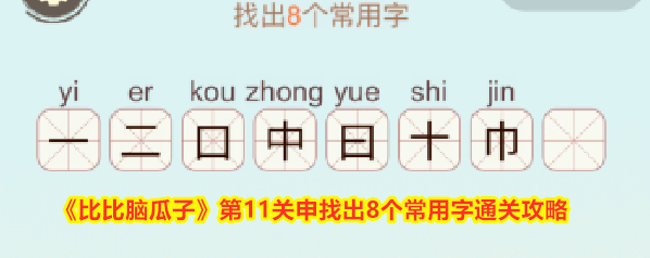 比比脑瓜子比比