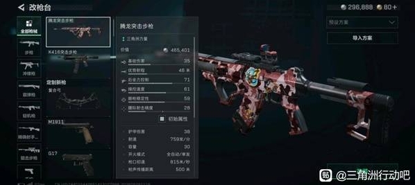 三角洲行动腾龙