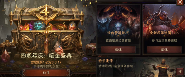 暗黑破坏神：不朽版本