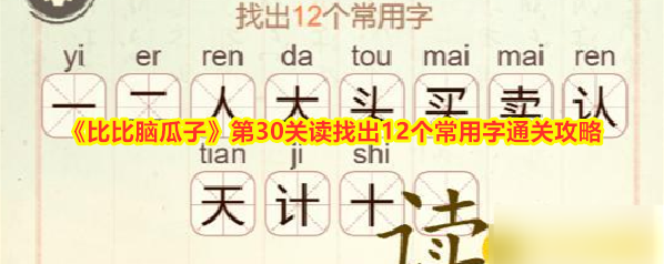 比比脑瓜子比比