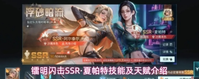 镭明闪击SSR·夏帕特技能及天赋介绍