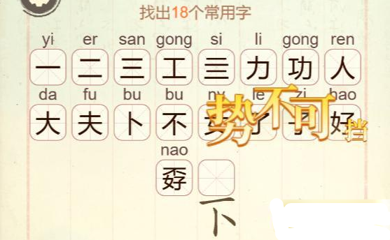 比比脑瓜子常用字