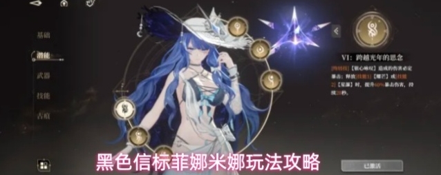 黑色信标连携