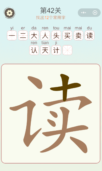 天天拼词王常用字