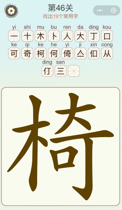 天天拼词王常用字