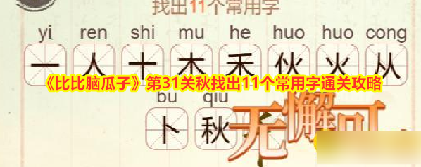 比比脑瓜子比比