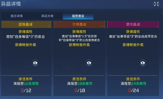 星球重启星辰
