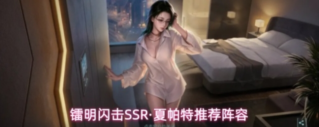 镭明闪击侧击