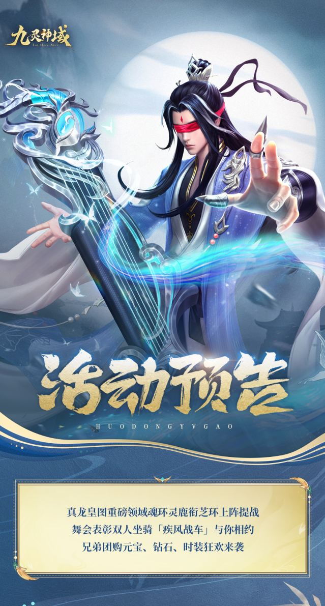 九灵神域灵鹿衔芝活动上线 全新至尊魂环搭配海量福利来袭