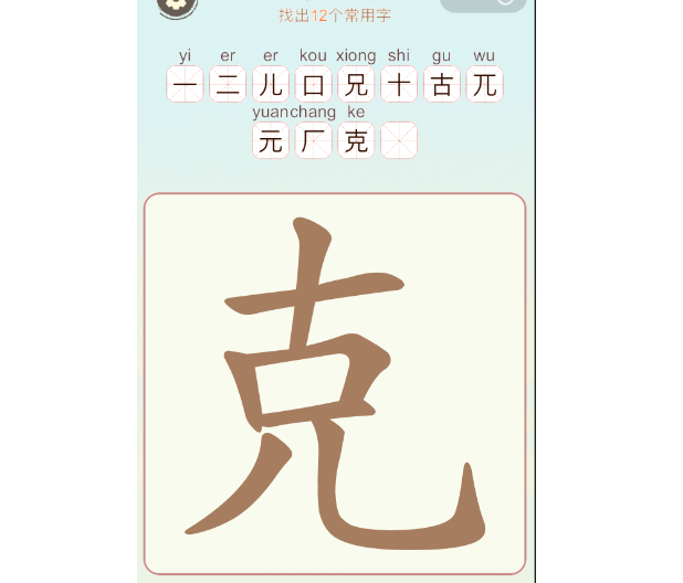 比比脑瓜子常用字