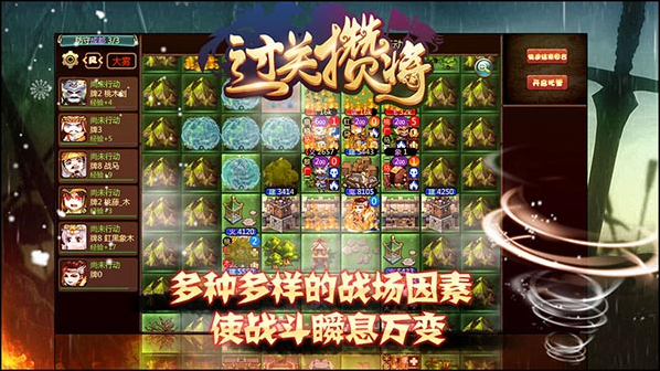 过关攒将回合