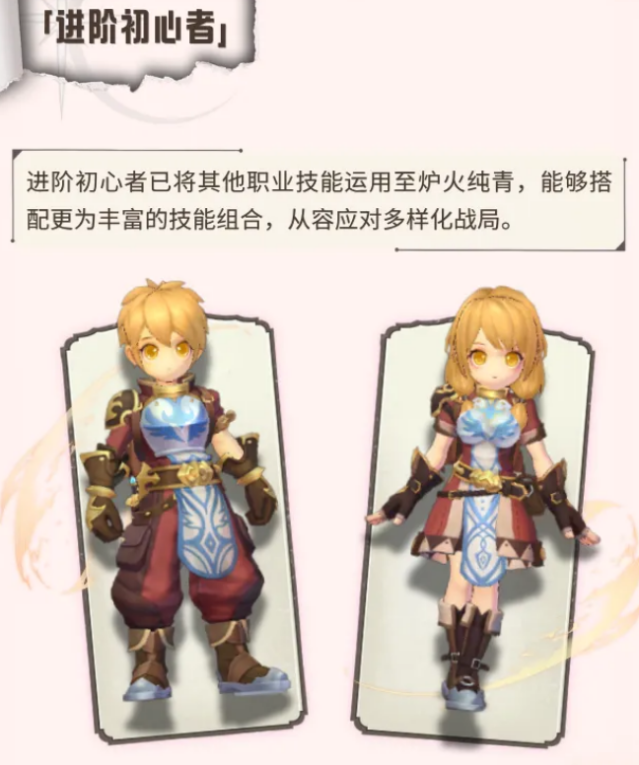 仙境传说：新启航流派