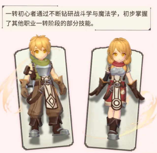 仙境传说：新启航技能