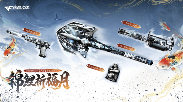 穿越火线锦鲤祈福月活动全月上线 登录免费领魂・擎天 - 武学