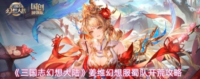 三国志幻想大陆元宝