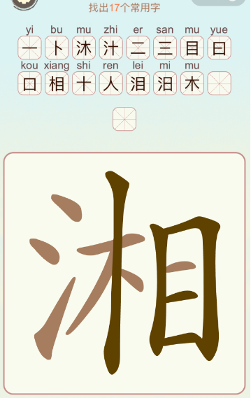 比比脑瓜子关湘