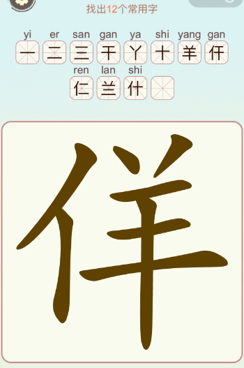 比比脑瓜子常用字