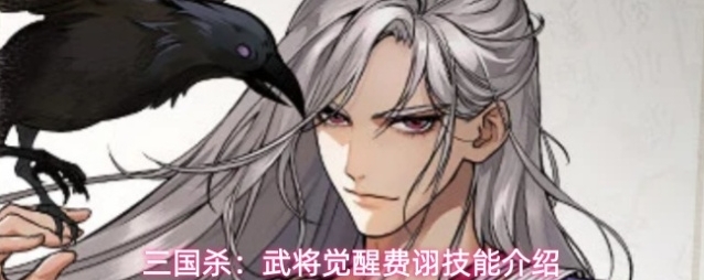 三国杀：武将觉醒毒谋