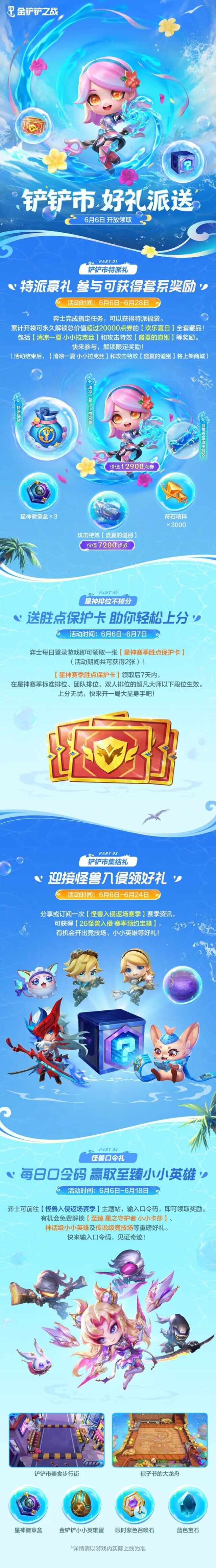 金铲铲之战6月福利连发！萌豚开团新活动来袭，多款小小英雄竞技场限时上架