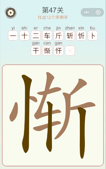 天天拼词王常用字