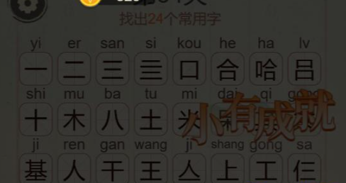 比比脑瓜子常用字