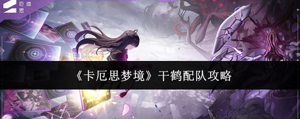 卡厄思梦境卡牌