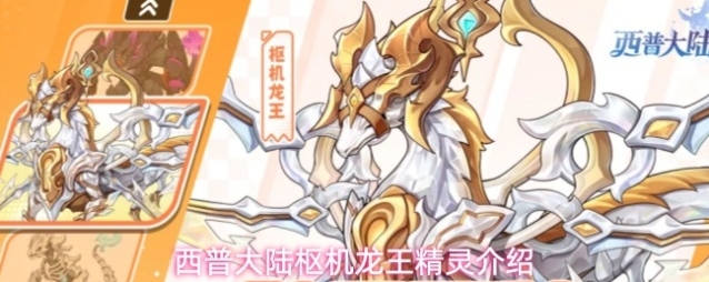 西普大陆枢机龙王精灵介绍