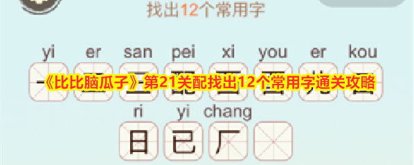 比比脑瓜子比比