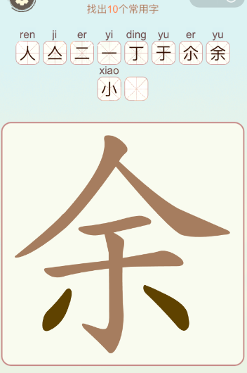 比比脑瓜子常用字