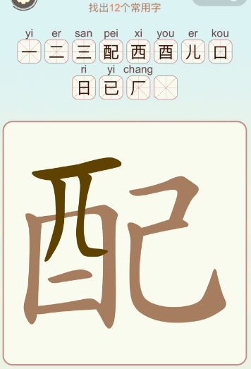 比比脑瓜子常用字