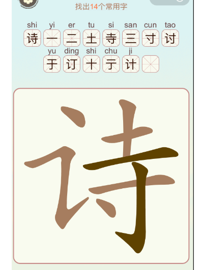 比比脑瓜子常用字