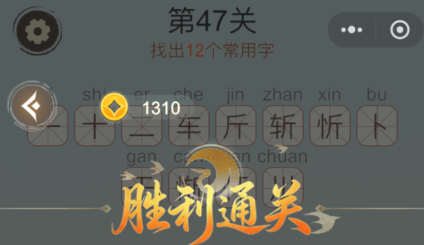 天天拼词王关惭