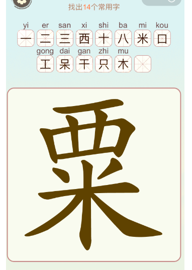 比比脑瓜子关粟